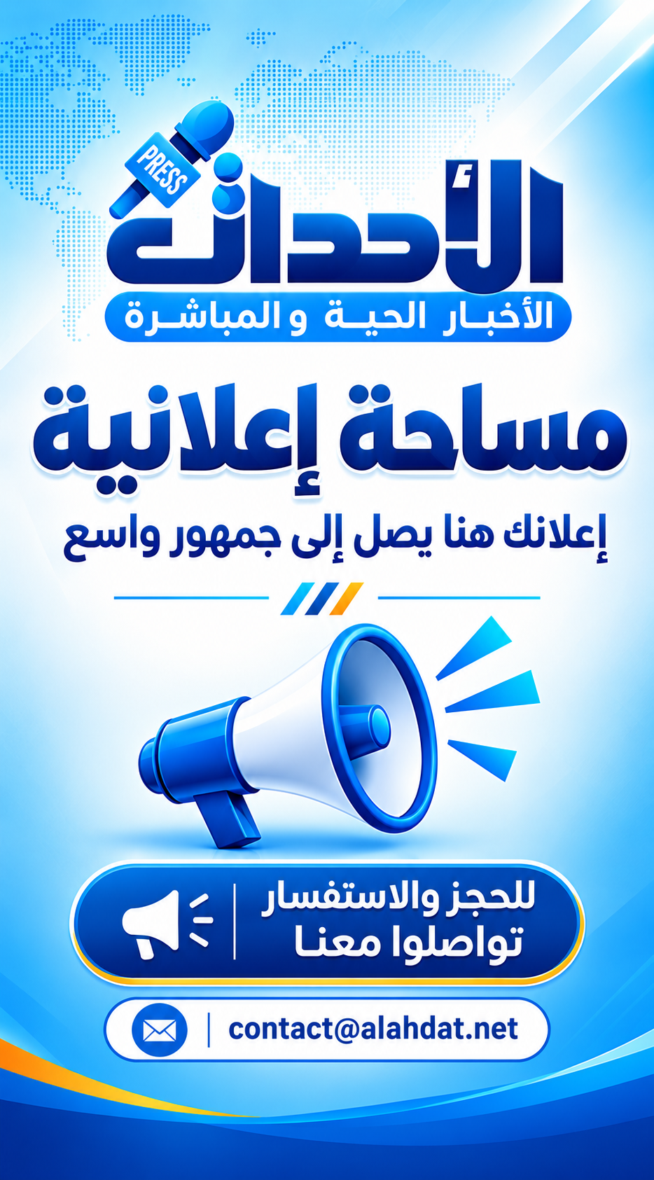 الأحداث المغربية – Alahdat